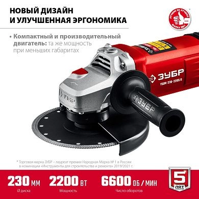 Угловая шлифмашина УШМ-230-2205 П (2200 Вт, круг 230х22 мм, пл. пуск, кор.) ЗУБР