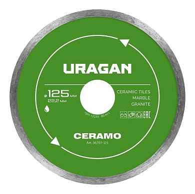 Диск алмазный сплошной CERAMO 125 мм (36707-125) URAGAN