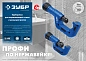 Труборез для нержавеющей стали 4-32 мм "Нерж-32" (23832) ЗУБР фото7