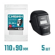 Защит стекло для маски сварщика,предфильтр,110х90мм, ПЭТ 0.7мм,для мод1063 5шт (11063-SG) ЗУБР