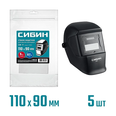 Защит стекло для маски сварщика,предфильтр,110х90мм, ПЭТ 0.7мм,для мод1063 5шт (11063-SG) ЗУБР