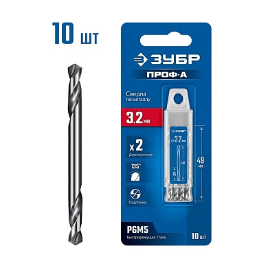Сверло по металлу ц/х двухстороннее 3.2х49 мм, Р6М5, класс А, 10шт. "Проф-А" (29627-3.2-10) ЗУБР
