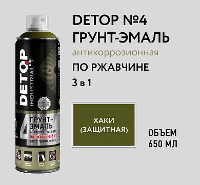 Грунт-эмаль по ржавчине 3 в 1 - Хаки (защитная) - Аэрозоль 650мл №4 (DTI-A07713) DETOP