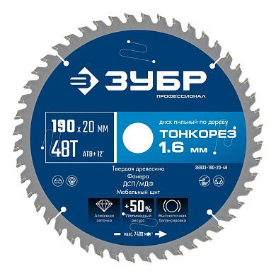Диск пильный 190х20x1.6х48Т по дереву "Тонкорез" (36933-190-20-48) ЗУБР