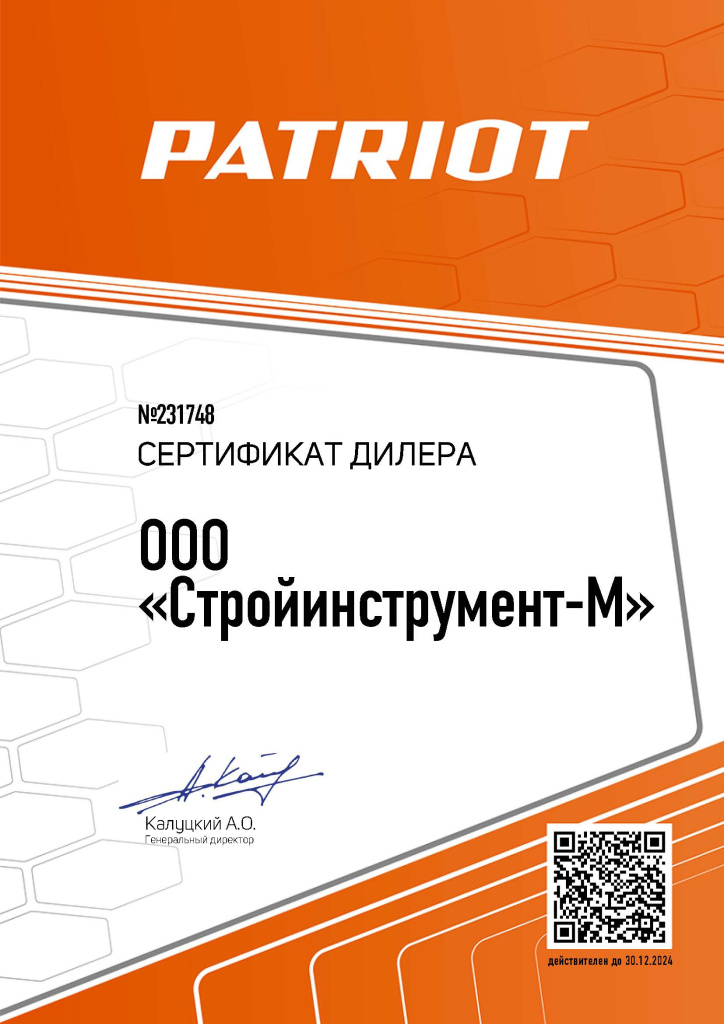 Сертификат дилера Стройинструмент-М_2024 г (1).jpg