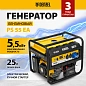 Генератор бензиновый PS-55EA, 5,5 кВт, 230В, 25л, коннектор автоматики, электростартер Denzel фото3