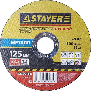Круг отрезной 125х1.0х22.23 мм для металла "MASTER" (3622.23 мм0-125-1.0) STAYER