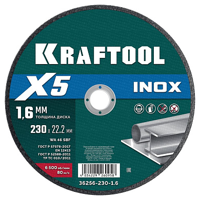 Круг отрезной 230x1.6x22.23 мм по нерж. стали "X5 INOX" (36256-230-1.6) KRAFTOOL