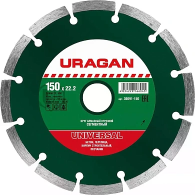 UNIVERSAL 150 мм, диск алмазный отрезной сегментный по бетону, кирпичу, камню, (36691-150) URAGAN