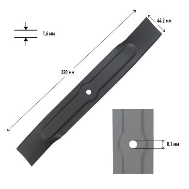 Нож для газонокосилки MBS 321 (длина/ширина 320/44,2мм  посадка 8,1 толщина 1,6мм) PATRIOT