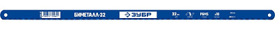 Полотно биметалл по металлу, 32 TPI, 300мм, БИМЕТАЛЛ-32,Профессионал (15855-32) ЗУБР