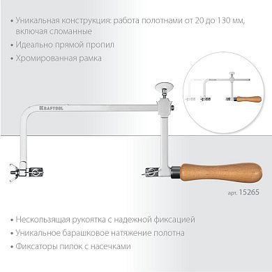 Лобзик ювелирный с регулируемой длиной полотна 130х75мм  (15265) KRAFTOOL