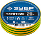 Изолента ПВХ, 19мм/20м, желто-зеленая "Электрик-20" "ПРОФЕССИОНАЛ" (1234-6_z02) ЗУБР фото3