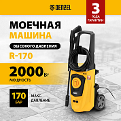 Мойка высокого давления R-170, 2000 Вт, 170 бар, 360 л/ч, колесная Denzel