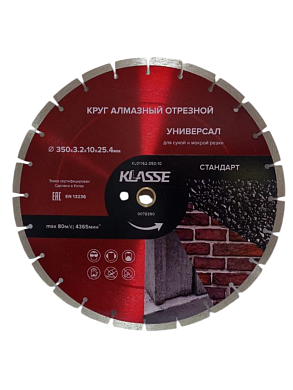 Круг алмазный сегм. 350х3.2х10х25.4/20.0 мм Универсал "Стандарт" (KL01162-350/10) KLASSE