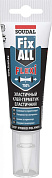 Клей-герметик гибридный  Fix All Flexi белый 125 мл, SOUDAL