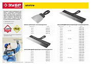 Шпатель зубчатый нерж. фасад. 200 мм/ 8 мм, пласт. рук. "МАСТЕР" (10078-20-08) ЗУБР