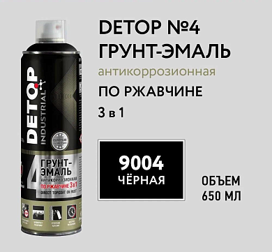 Грунт-эмаль по ржавчине 3 в 1 - 9004 Черная - Аэрозоль 650мл №4 (DTI-A07721) DETOP