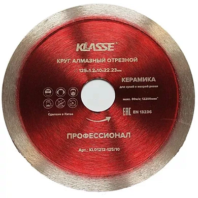 Круг алмазный сплошной 125х1.2х10х22.23 мм Керамика "Профессионал" (KL01212-125/10) KLASSE
