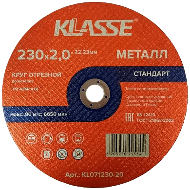 Круг отрезной 230х2.0х22.23 мм для металла "Стандарт", 25шт. (KL071230-20(25)) KLASSE