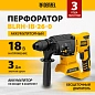 Перфоратор аккум. BLRH-IB-26-0, Li-Ion, 18 В Denzel фото3