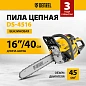 Бензопила DS-4516, шина 40 см, 45см3, 2,5 л.с., шаг 0,325, паз 1,5 мм, 64 зв Denzel фото3