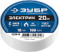 Изолента ПВХ, 19мм/20м, белая "Электрик-20" "ПРОФЕССИОНАЛ" (1234-8) ЗУБР фото3