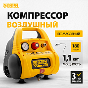 Компрессор воздушный безмасляный РС 1/6-180, 1,1 кВт, 180 л/мин, 6 л Denzel