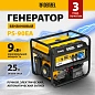 Генератор бензиновый PS-90EA, 9,0 кВт, 230В, 25л, коннектор автоматики, электростартер Denzel фото3
