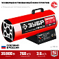 Пушка тепловая газовая ТПГ-35 (35 кВт, 700м3/ч, 230В) ЗУБР фото4