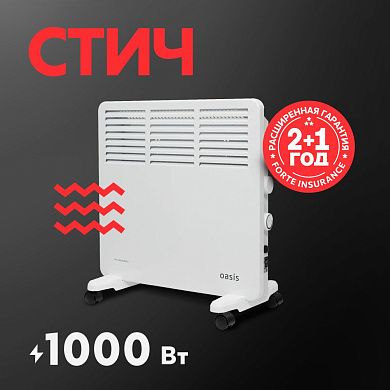 Конвектор электрический VK-10 Oasis (1.0 кВт, 15 м2, IP20, 220В, пол/стена)