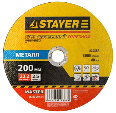 Круг отрезной 200х2.5х22.23 мм для металла (36220-200-2.5_z01_G) STAYER