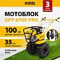 Мотоблок DPT-670S-PRO, 7 л.с., ремен.сцеп, фрез 3х4, ШОМ, передачи 6В/2Н Denzel фото5