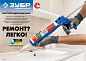 Пистолет для герметиков, 310 мл, скелетный "Мастер" (06630) ЗУБР фото5
