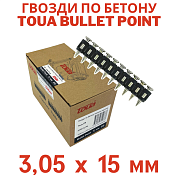 Гвозди по бетону Toua CN EG bullet point 3.05х15 мм (1000шт.)