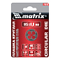 Плашка метрическая М5 х 0,8 мм, HSS (77073) MATRIX фото5