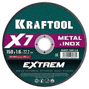 Круг отрезной 150x1.6x22.23 мм для металла и нерж. стали "X7-EXTREM" (36257-150-1.6) KRAFTOOL