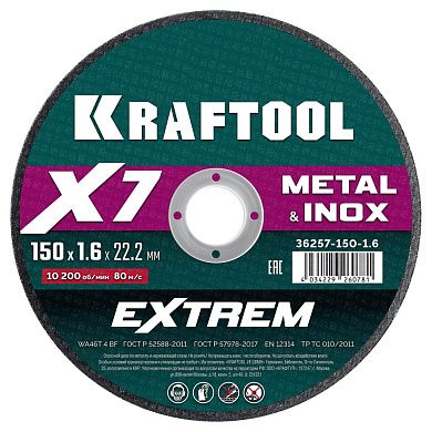 Круг отрезной 150x1.6x22.23 мм для металла и нерж. стали "X7-EXTREM" (36257-150-1.6) KRAFTOOL