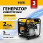 Генератор инверторный GT-2500iF (2.5кВт, 230В, 11л, розетки 2х230В/16А, ручн. старт) DENZEL фото3