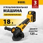 Угловая шлифмашина аккум. бесщет. BLG-IB-18-125-4, Li-ion, 18 В Denzel фото3