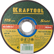 Круг отрезной 115x1.0x22.23 мм для металла (36250-115-1.0) KRAFTOOL