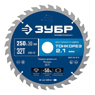Диск пильный 250х30x2.1х32Т по дереву "Тонкорез" (36933-250-30-32) ЗУБР