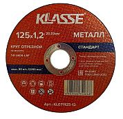 Круг отрезной 125х1.2х22.23 мм для металла "Стандарт" (KL071125-12) KLASSE