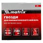 Гвозди 16GA для пневм. нейлера сечение 1,6х1,4, длина 25 мм, 2500 шт (57603) MATRIX фото5