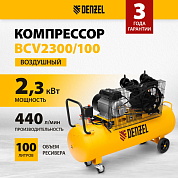 Компрессор воздушный рем. привод BCV2300/100, 2,3 кВт, 100 литров, 440 л/мин Denzel