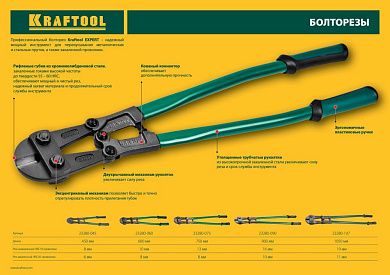 Болторез 450 мм Kayman (23280-045) KRAFTOOL