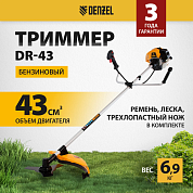 Мотокоса (триммер бенз.) DR-43, 43 см3, неразъемная штанга, состоит из 2 частей Denzel