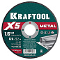 Круг отрезной по металлу для УШМ X5 Metal 125x1.6мм (36255-125-1.6) KRAFTOOL фото2