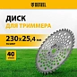Нож для триммера Ø 230x25.4х1.3мм, 40 зубьев (96340) Denzel фото2