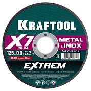 Круг отрезной 125x0.8x22.23 мм для металла и нерж. стали "X7-EXTREM" (36257-125-0.8) KRAFTOOL